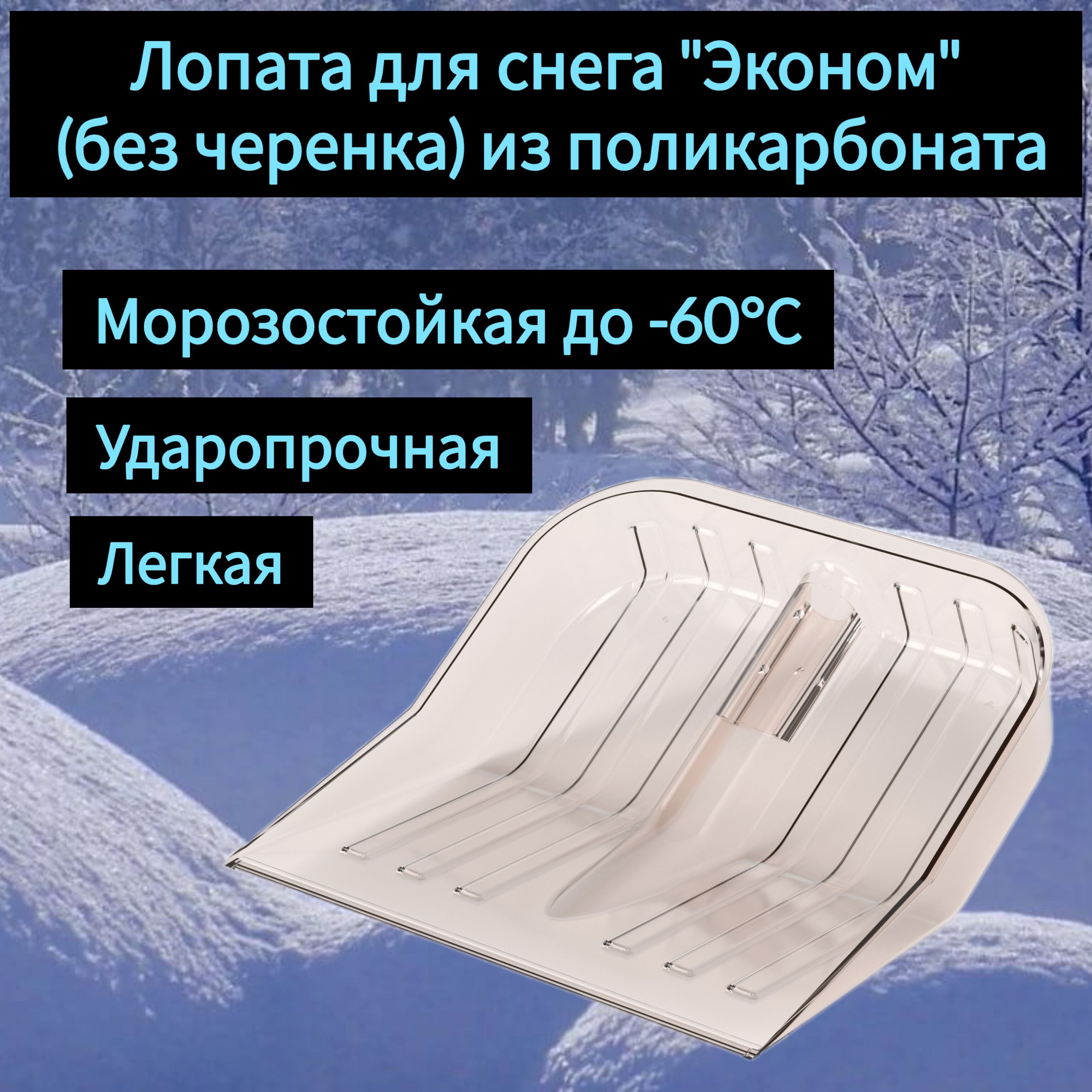 АльтернативаЛопатадляуборкиснега,420см