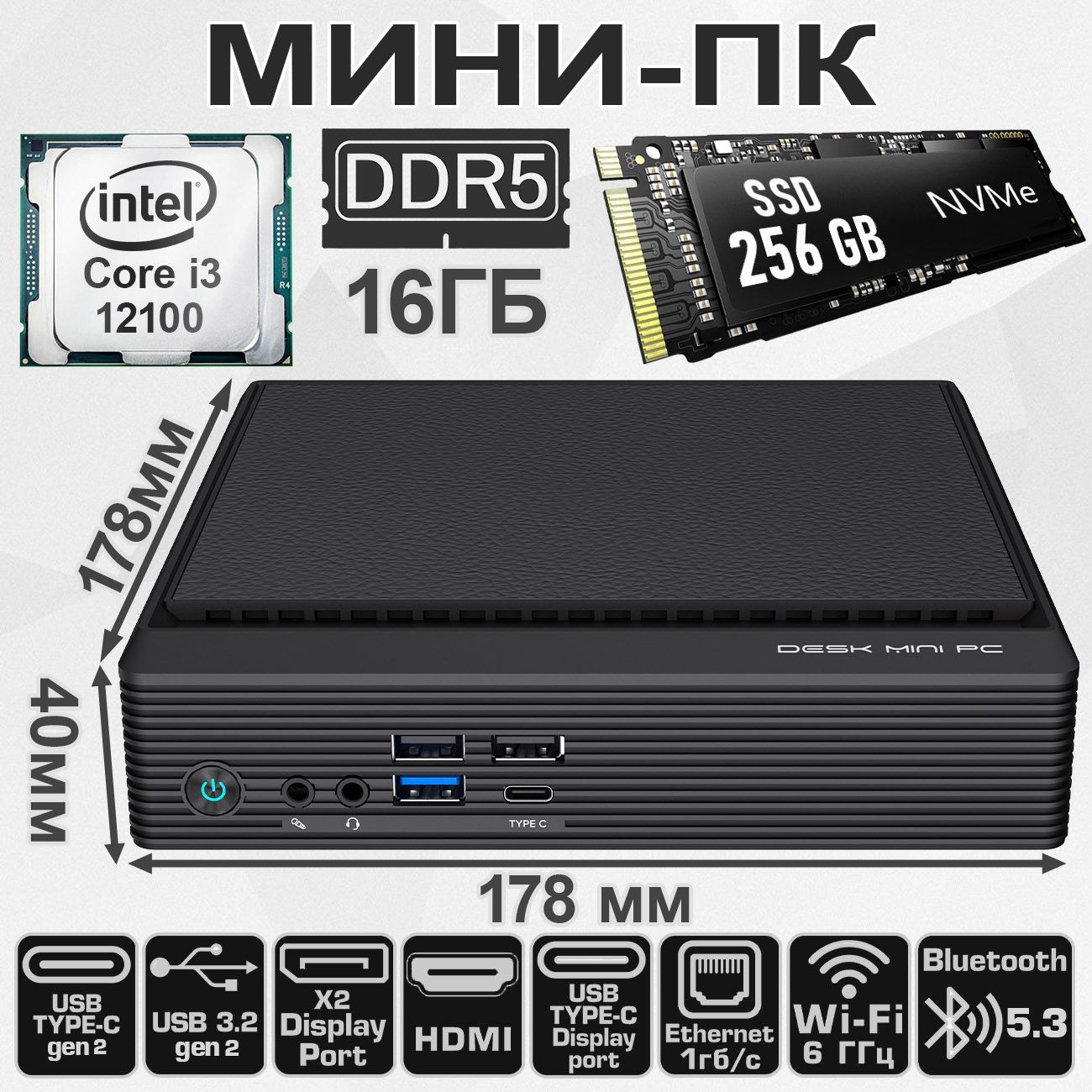 Zircon Системный блок МИНИ ПК PC PN61 i3-12100 (Intel Core i3-12100, RAM 16 ГБ, SSD 256 ГБ, Intel UHD Graphics 730, ), черный