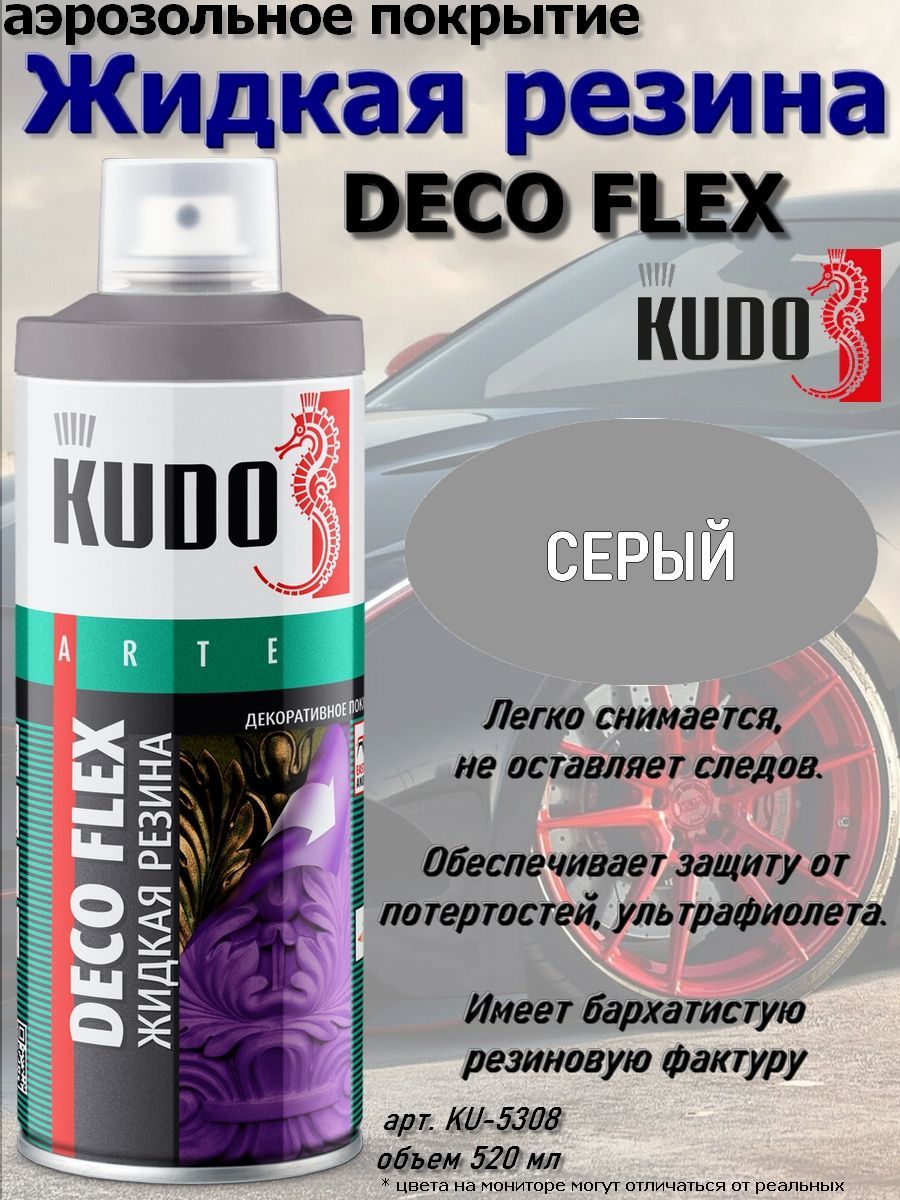 Жидкая резина KUDO "DECO FLEX", серый, аэрозоль, 520 мл