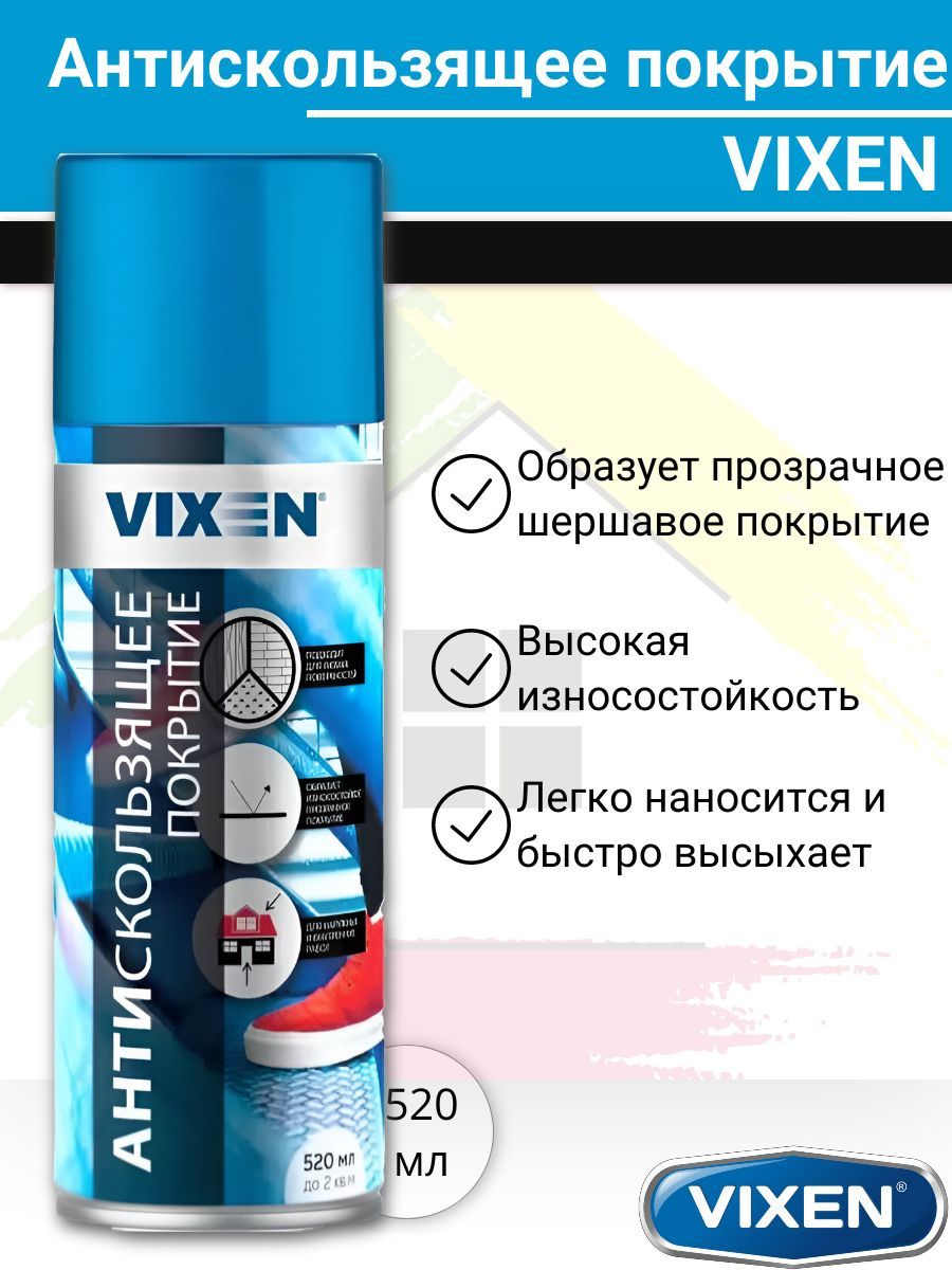 Антискользящее покрытие, (Для ванн, плитки) 520 мл VX-90210 Vixen