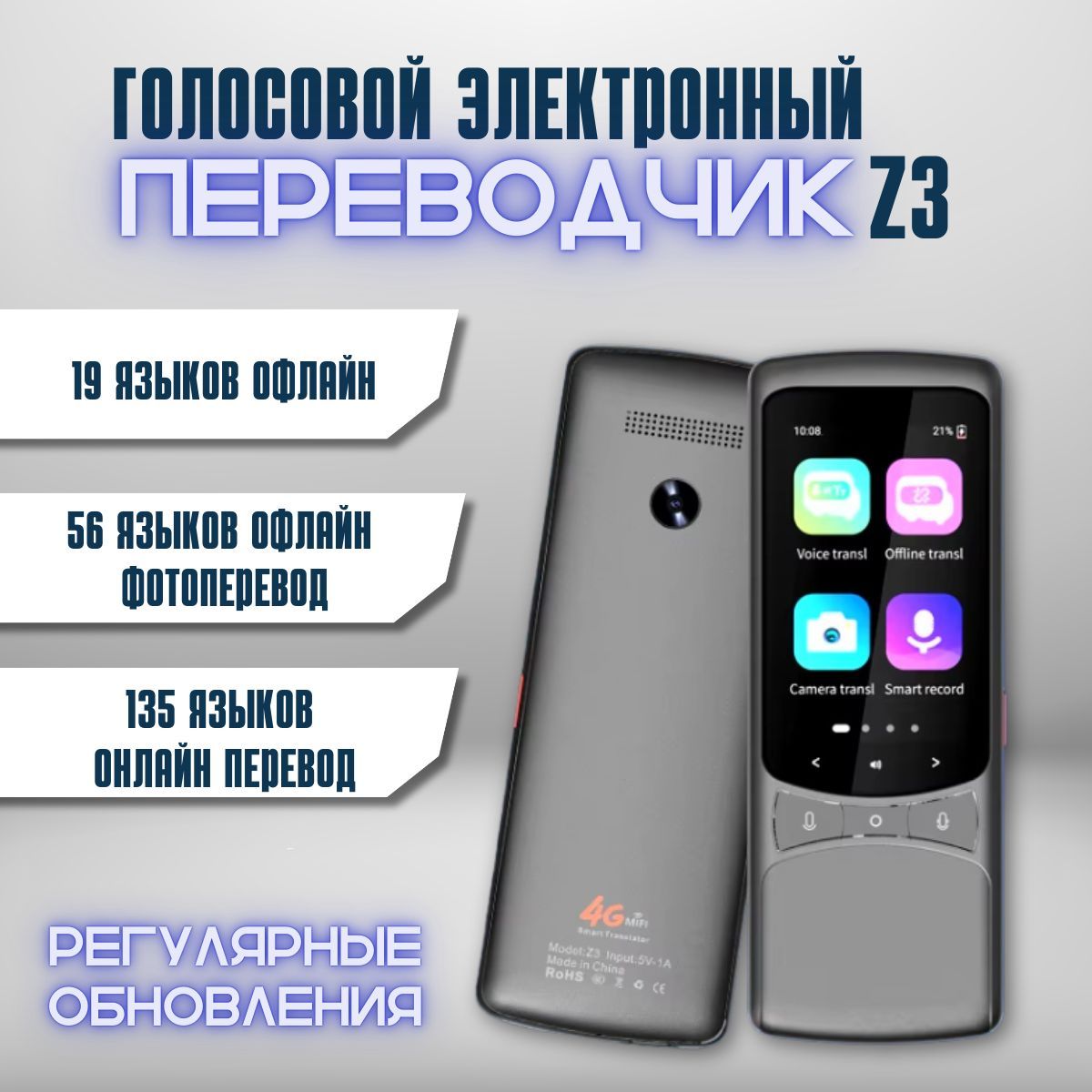 Интеллектуальный голосовой переводчик Z3 4G