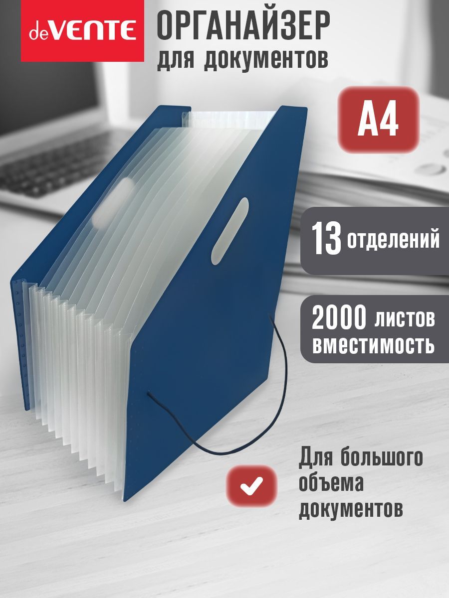 Вертикальная папка накопитель канцелярская с 13-ю отделениями, Органайзер для бумаг и документов A4