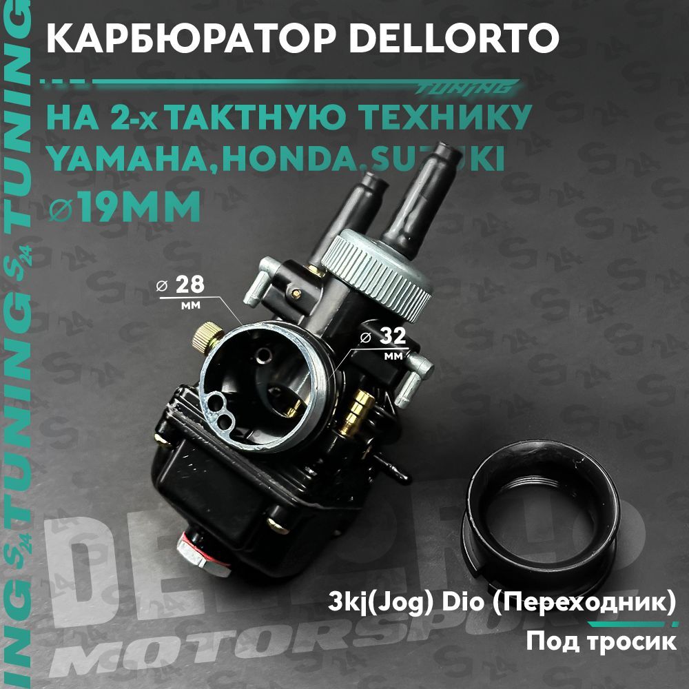 Карбюратор ТЮНИНГ на скутер Ямаха Джог / Стелс (Black 19мм) 50 кубов (3kj 5bm 1e40qmb) Yamaha Jog / Aprio и Stels Tactic / Vortex 80 кубов ручной подсос