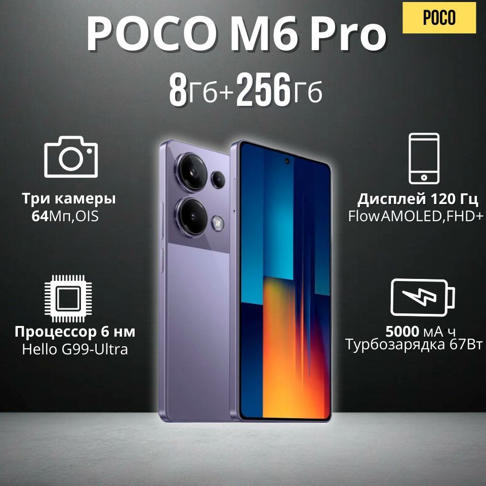 PocoСмартфонM6ProGlobal8/256ГБ,фиолетовый