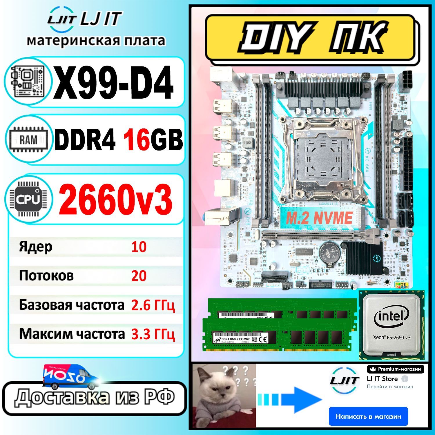 LJ IT Материнская плата комплект X99D4+E5-2660v3+2x8GB DDR4 2133 МГц ECC Reg