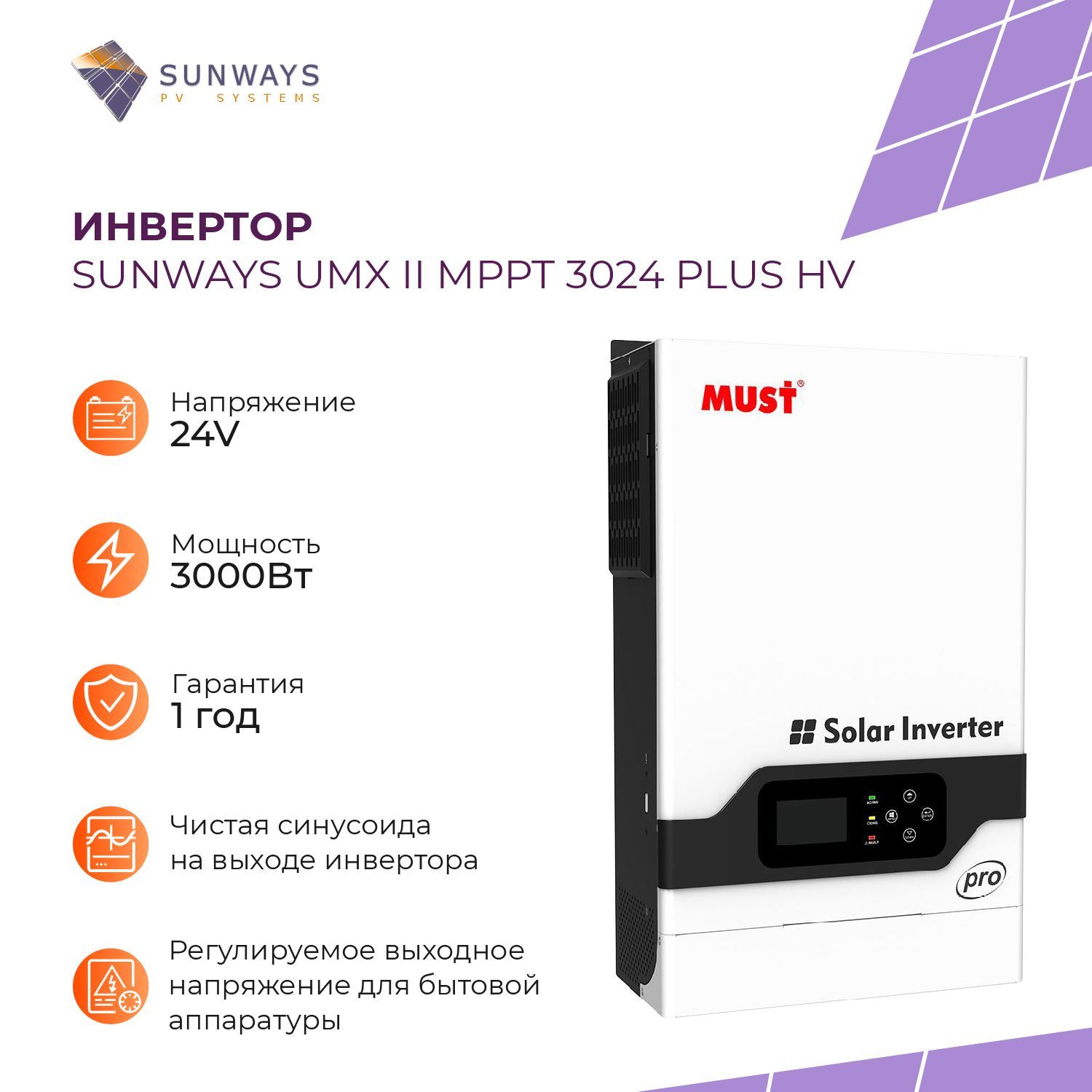 Инвертор для солнечных панелей Sunways UMX II MPPT 3024 PLUS HV, преобразователь напряжения, 3000Вт, 24В