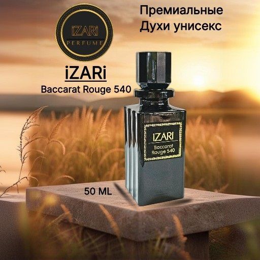 iZARi Baccarat rouge 540/Баккара руж 540 Духи унисекс, стойкий парфюм, 50 мл