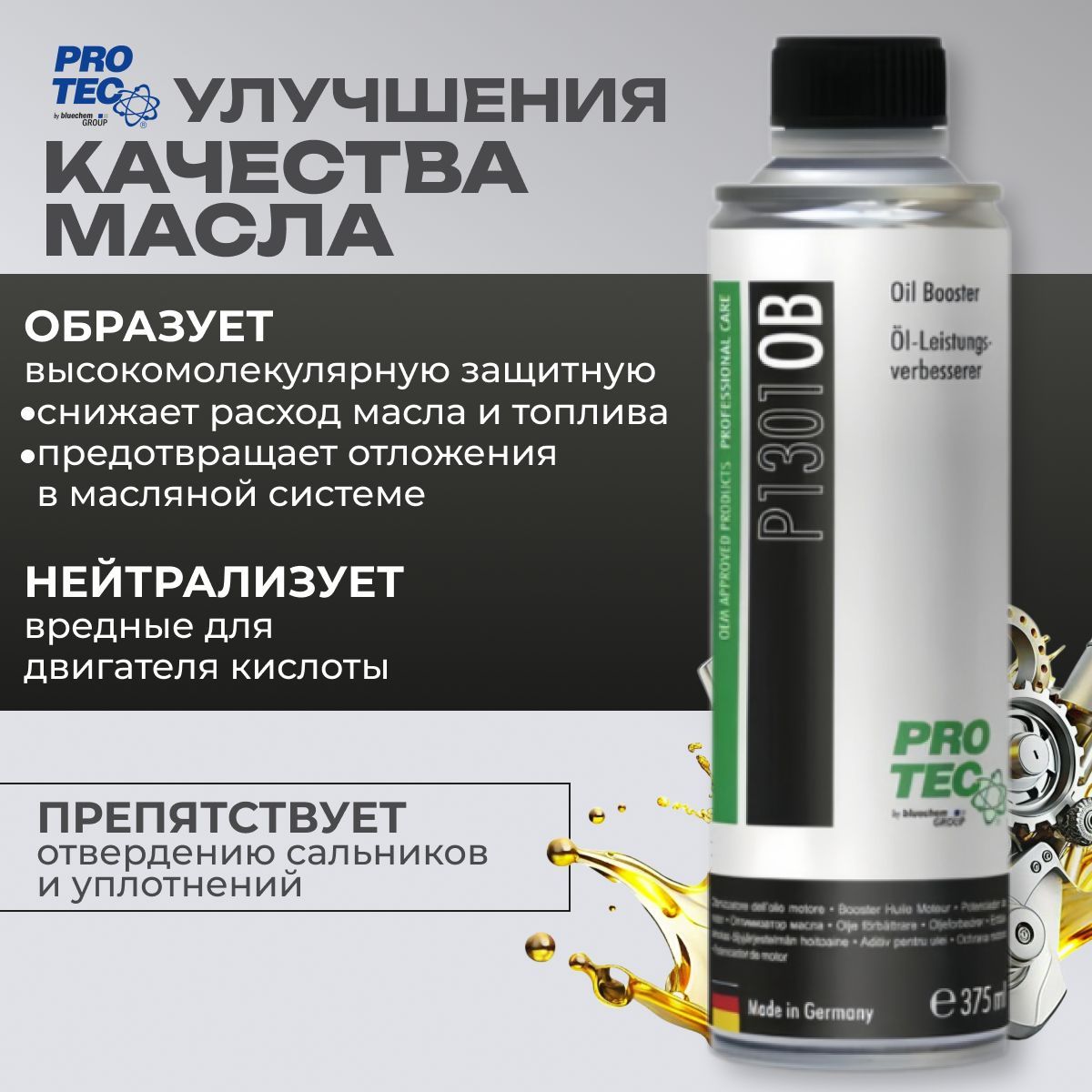 Присадка в масло Oil Booster P1301