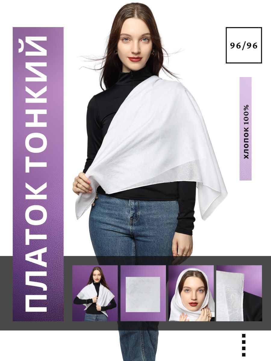 Платок BeFire купить на OZON по низкой цене (898516043)