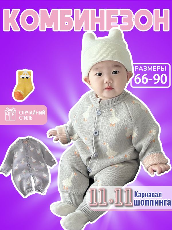 Комбинезон для...
