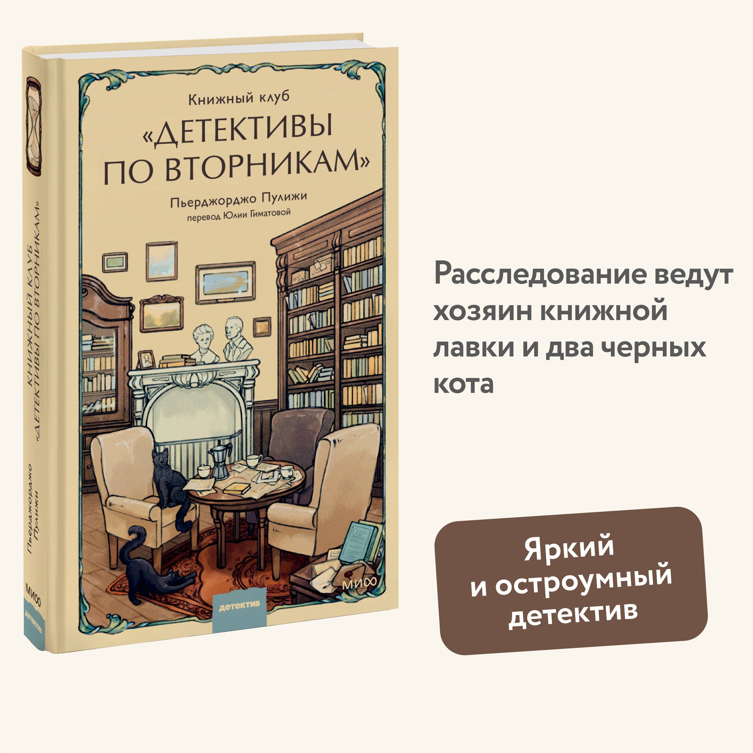 Книжный клуб "Детективы по вторникам"