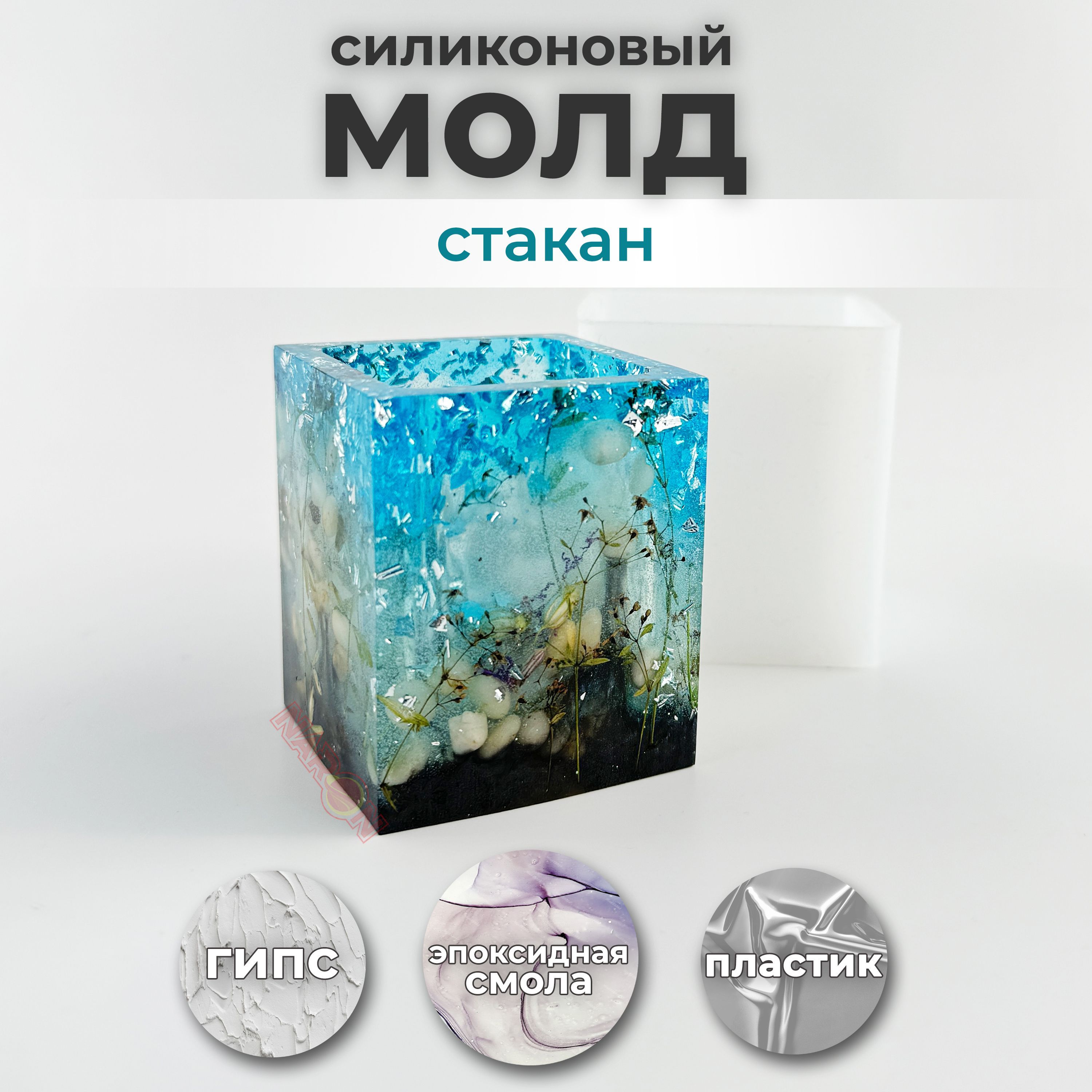 Силиконовый...