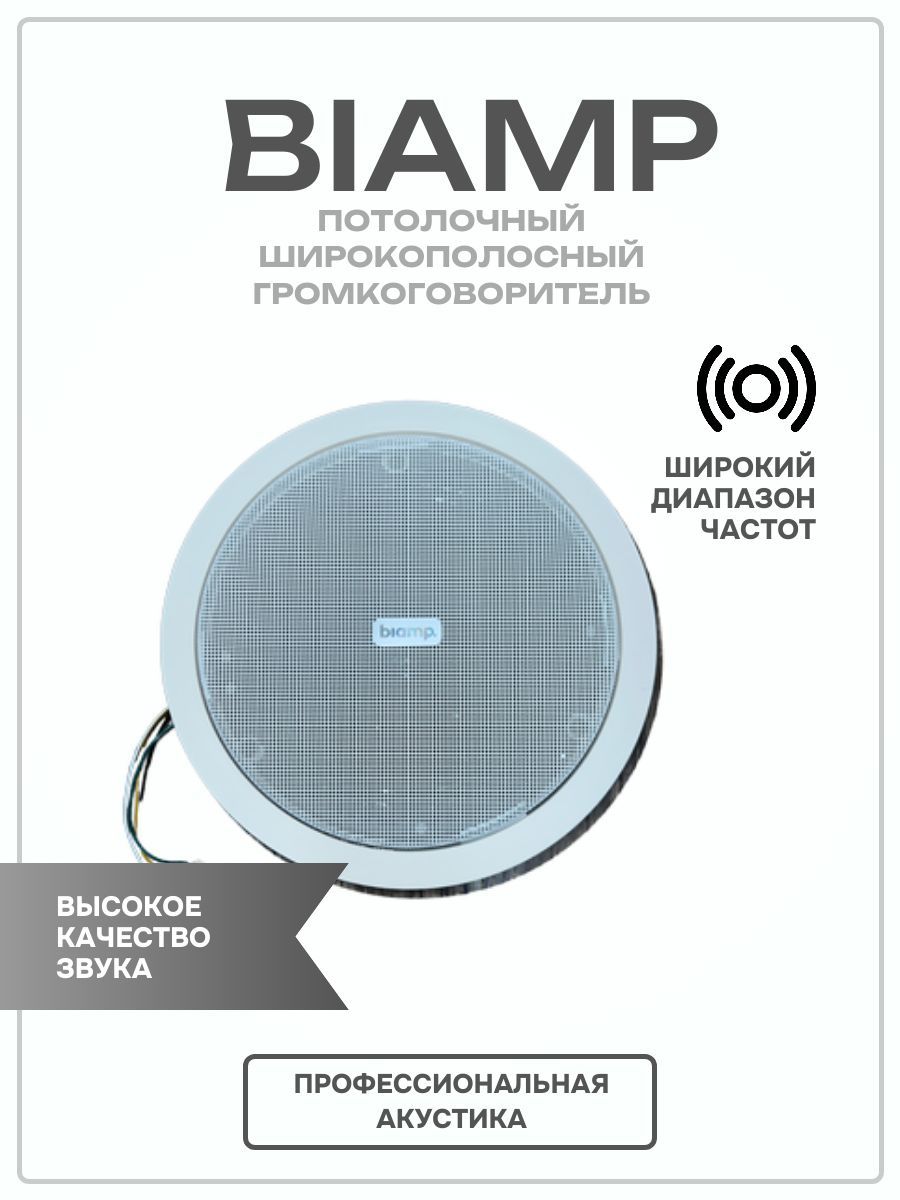 biamp Встраиваемая акустика CM6E, 15 Вт, белый