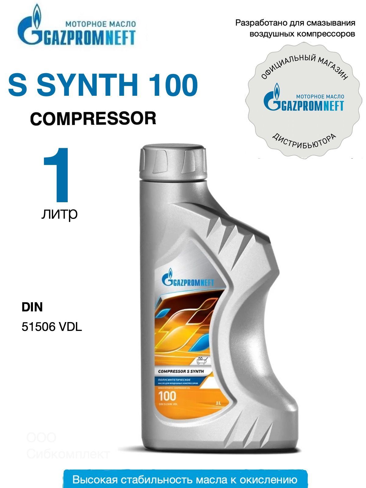 Масло компрессорное полусинтетическое Gazpromneft Compressor S Synth-100, 1 л