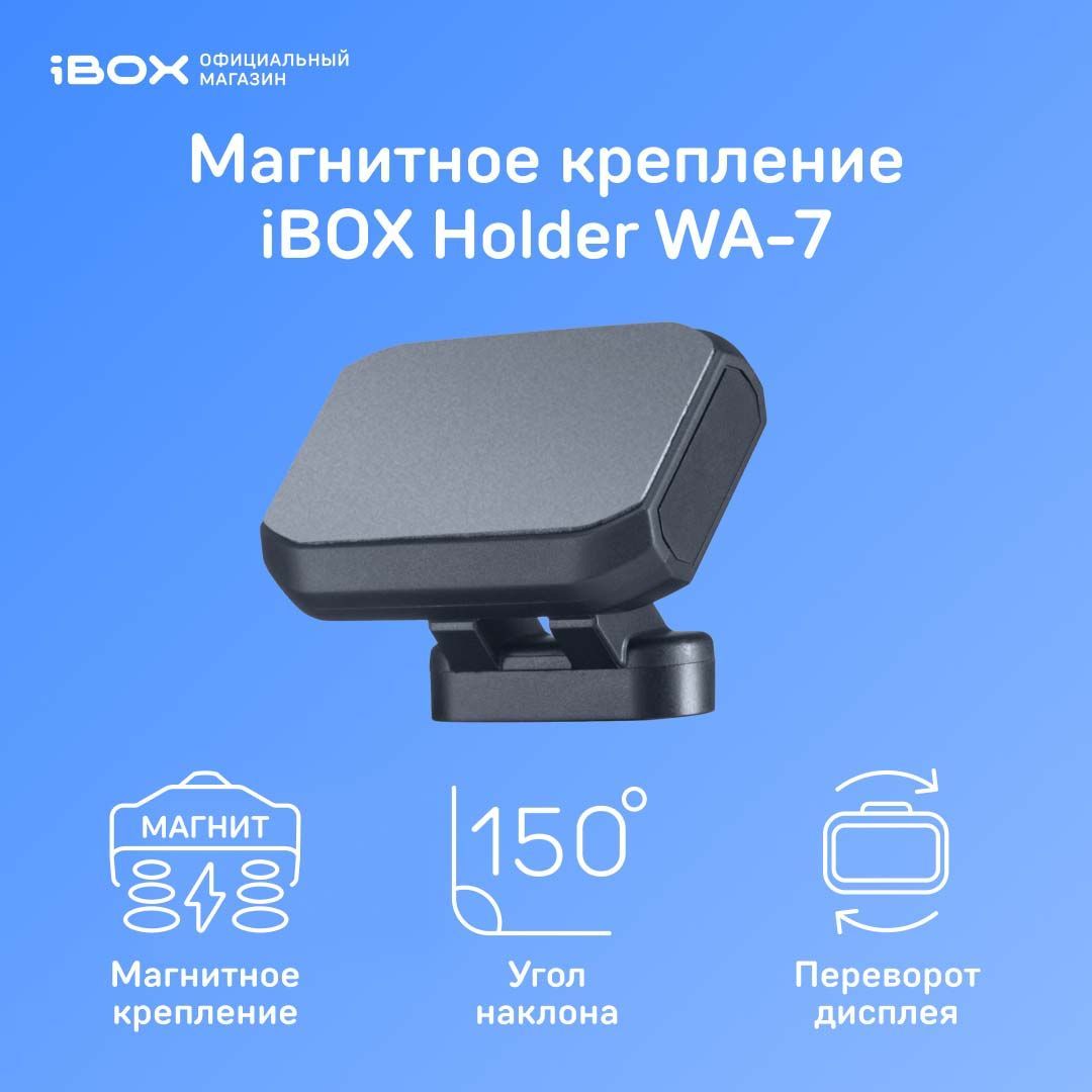 Крепление магнитное iBOX Holder WA-7 для iBOX Alert