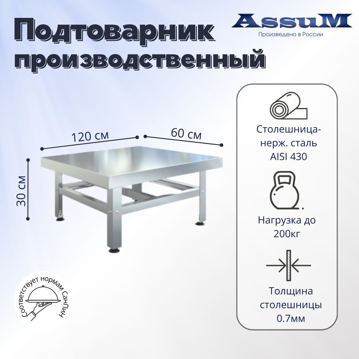 Подтоварникпроизводственный1200х600х300,столдляобщепита,состолешницейизнержавеющейстали