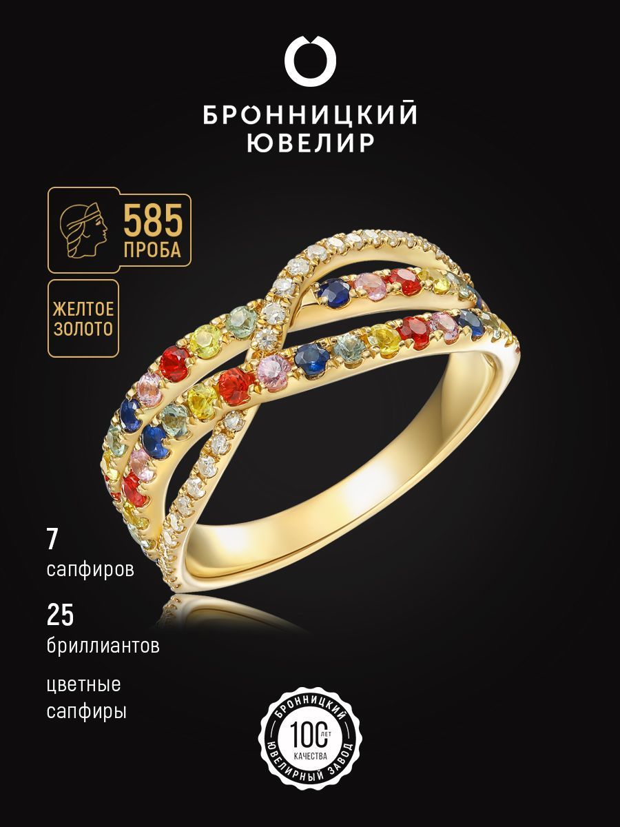 Кольцо золотое 585 пробы с камнями