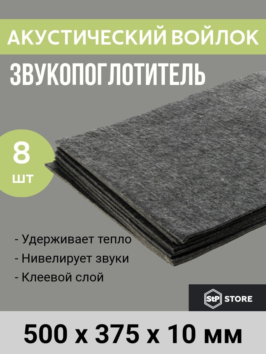 СТАНДАРТПЛАСТШумоизоляциядляавтомобиля,0.5м,толщина:10мм,8шт.