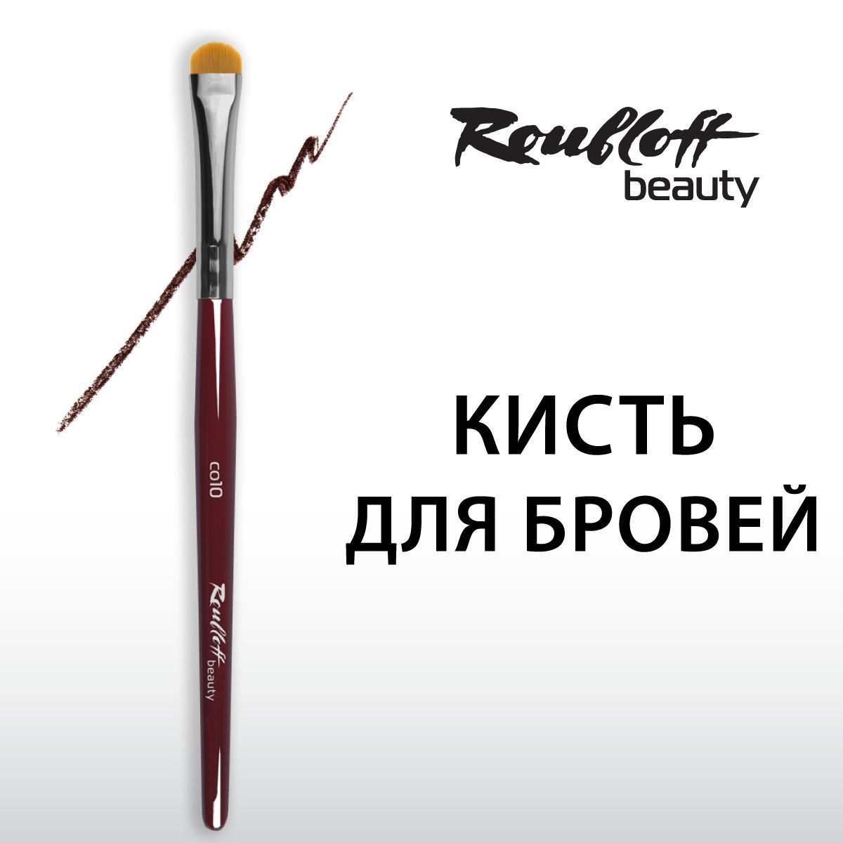 Кисть Roubloff beauty рыжая синтетика овальная 10