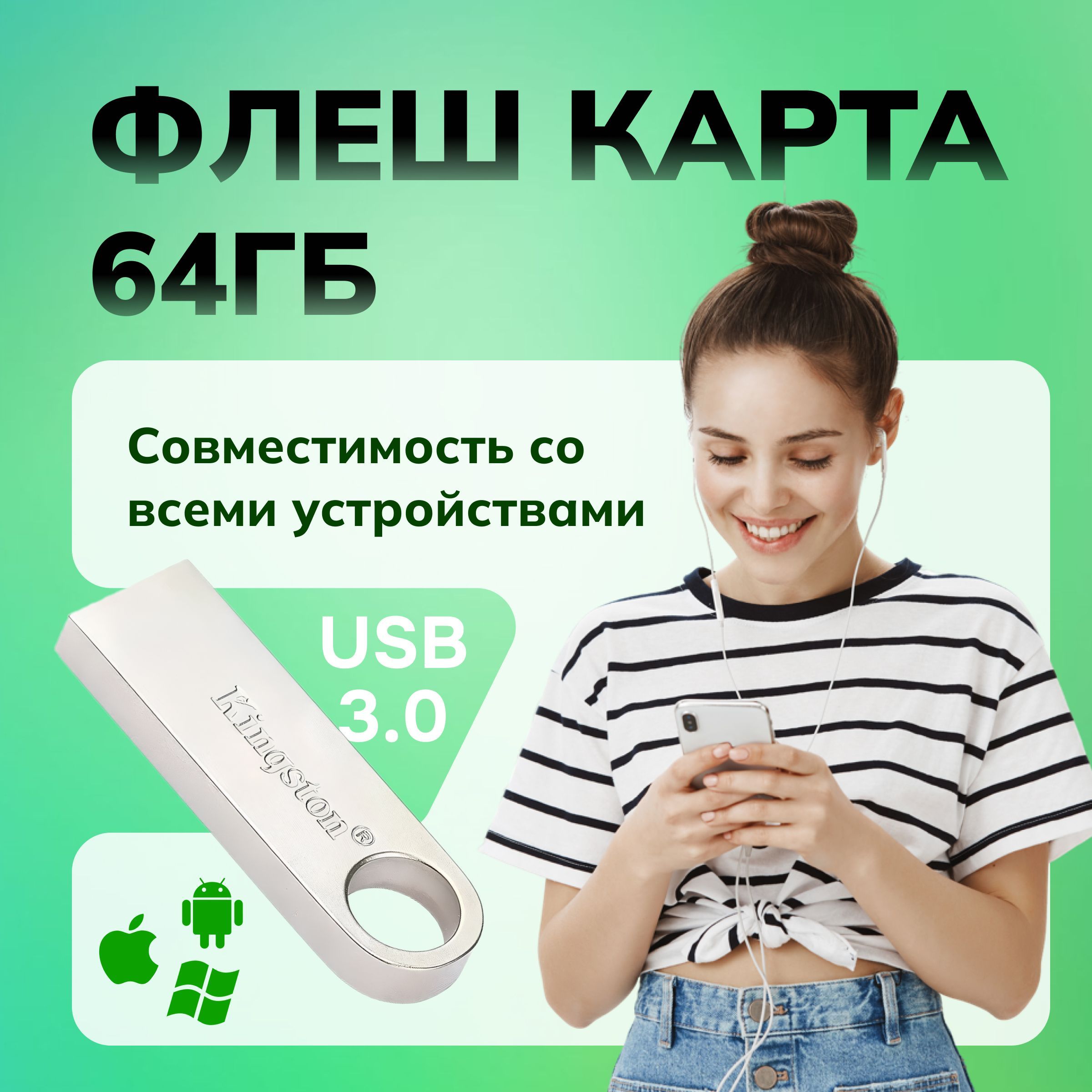 USB-флеш-накопитель 64 гб / USB-Флешка / карта 3.0, 64 гб