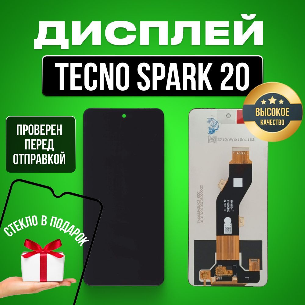 Дисплей для Tecno Spark 20 (KJ5) в сборе с тачскрином черный + Подарок