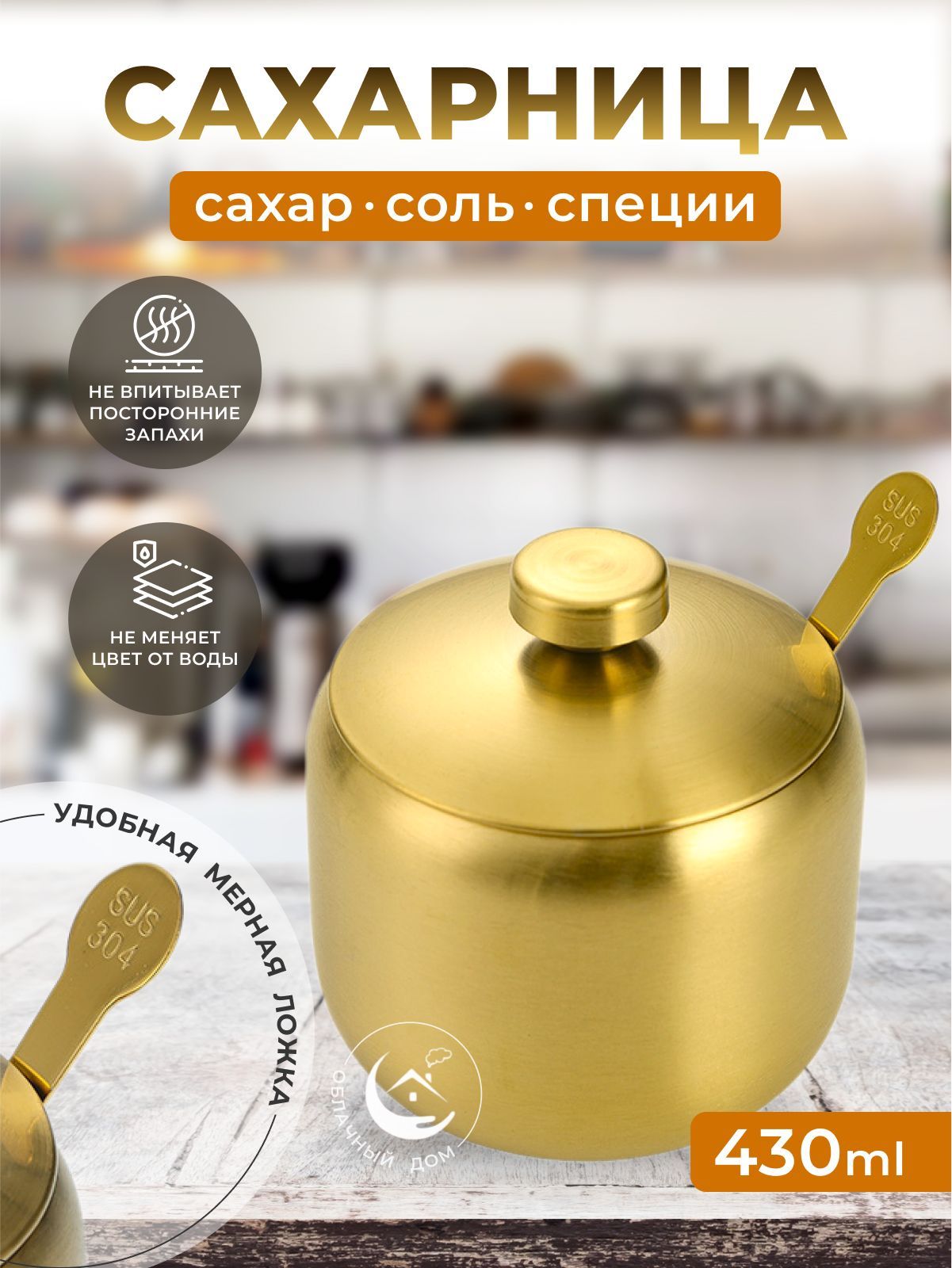 Сахарница с ложкой золотая