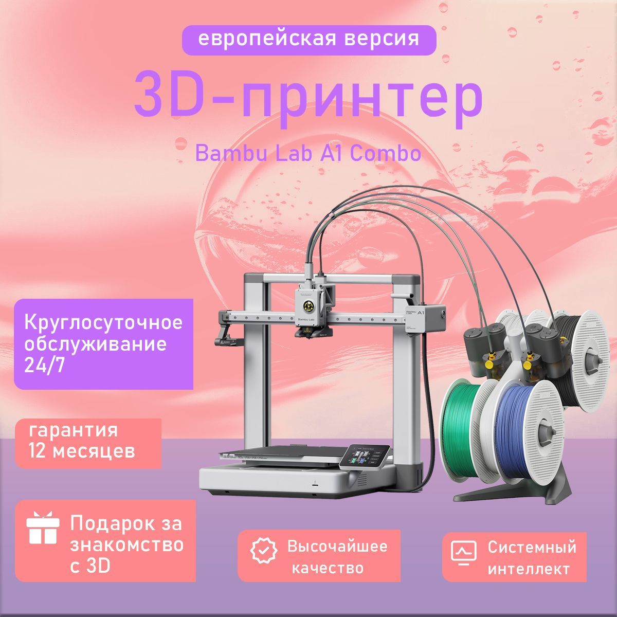 3DПарк-3D Принтер Bambu Lab A1 Combo содержать AMS EU-версия