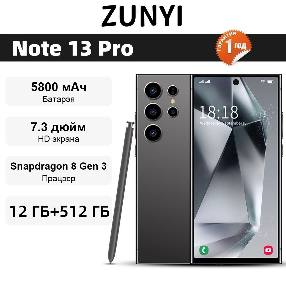 ZUNYIСмартфонNote13Pro,глобальнаярусскаяверсия,сеть4g,двеSIM-карты,Android14,7,3дюйма,встроенныйстилус,противоударнаяиводонепроницаемаязащита,мощныеигровыефункции,гибкаякамера,длительноевремяавтономнойработы,интерфейсtypeC，Ростест(EAC)12/512ГБ,черный