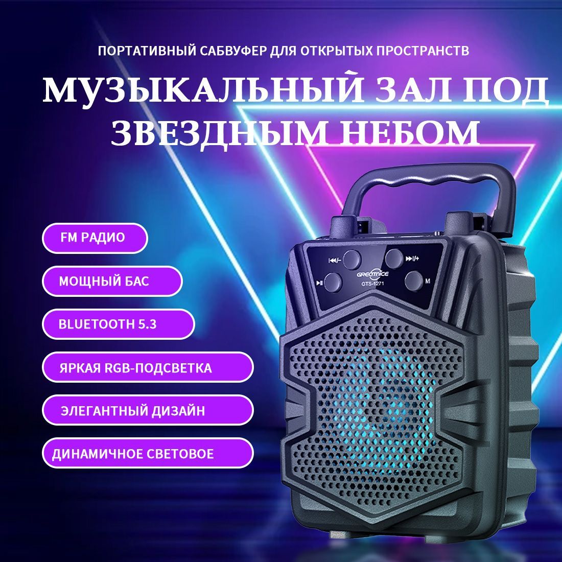 GREATNICE Колонка портативная / Колонка блютуз, мощность 5 Вт, 1 динамика, с FM радио, USB, TF, 1200 мАч (до 5 часов работы) черная