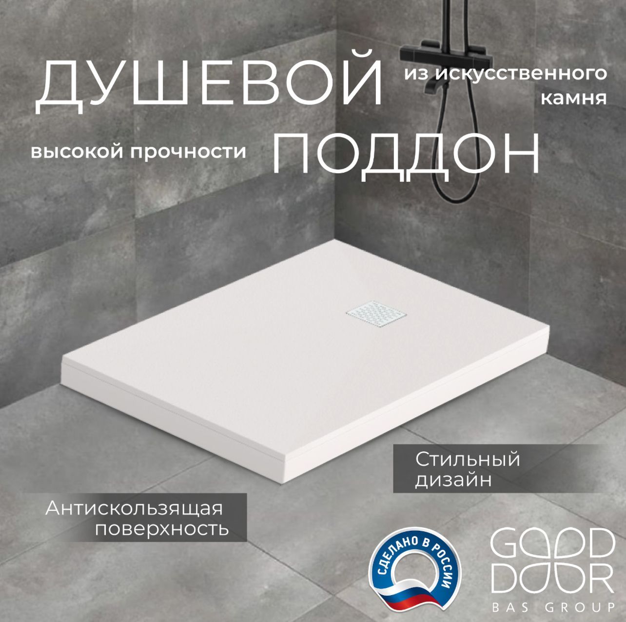 Душевой поддон из искусственного камня GoodDoor Pluton БЕЛЫЙ 120x90 литьевой