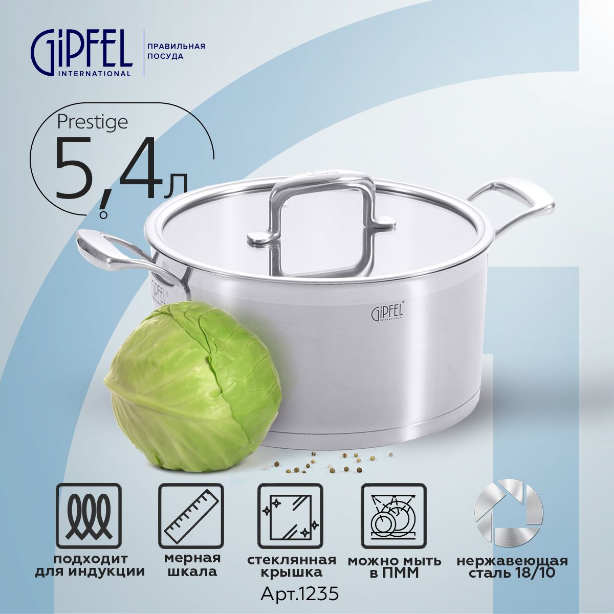 Кастрюля из нержавеющей стали Gipfel Prestige 1235 24 см/5,4 л