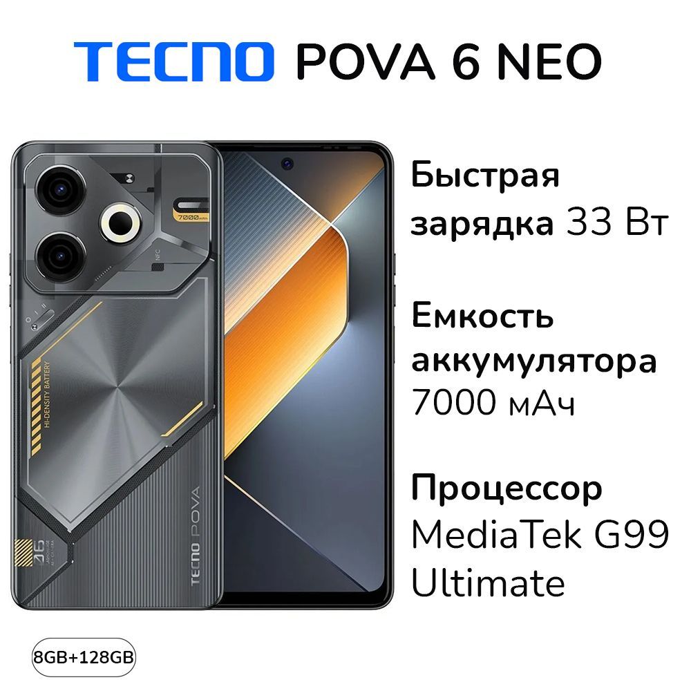 TecnoСмартфонPOVA6NEO8GB+128GBРостест(EAC)8/128ГБ,черный