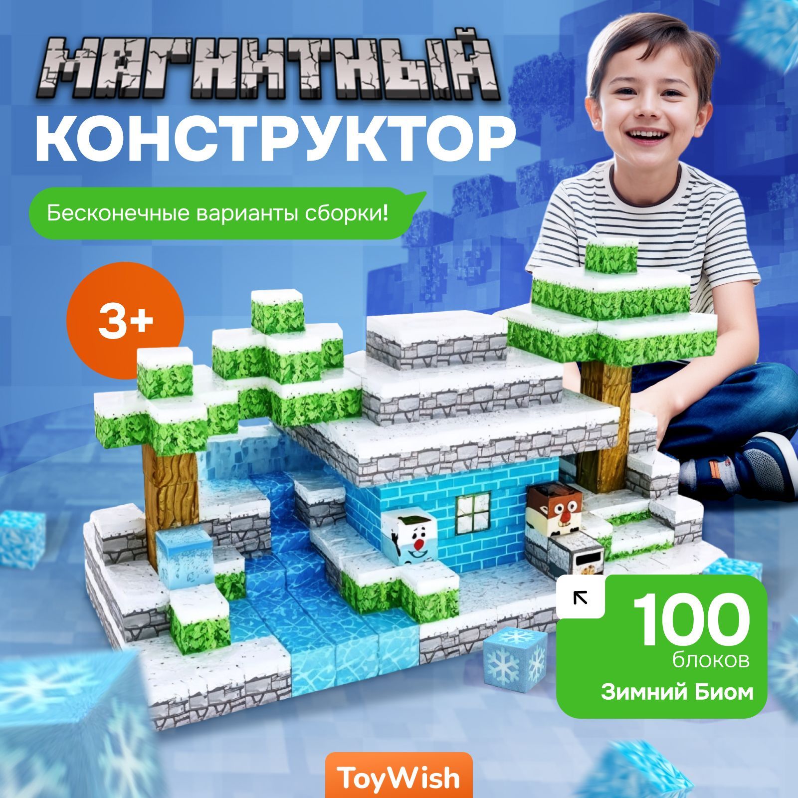 МагнитныйконструкторMinecraft,развивающийнаборзима100блоков