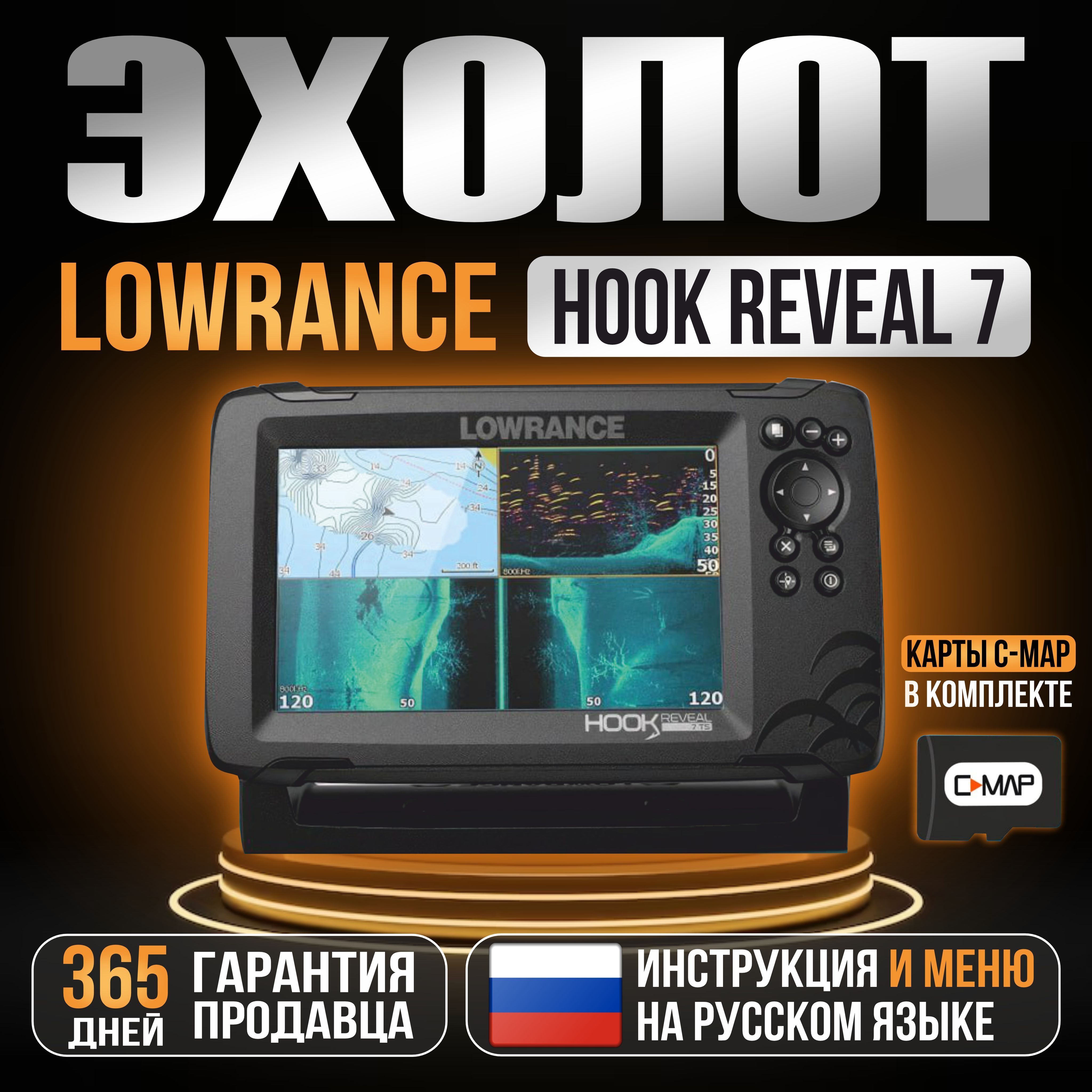 Эхолот Lowrance Hook Reveal 7 Tripleshot ROW на русском