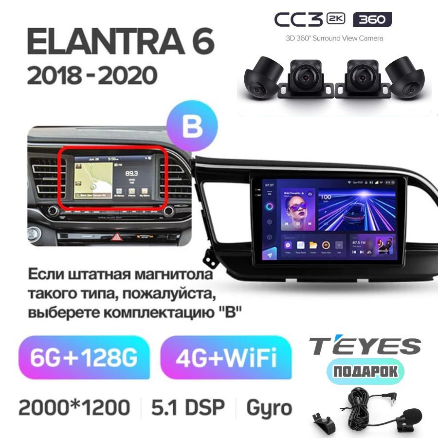 Магнитола TEYES Hyundai Elantra 6 2018-2020 (Тип B) CC3 2K 360 6/128GB, с системой кругового обзора и камерами 360, Android 10, QLED экран, TDA7851, голосовое управление