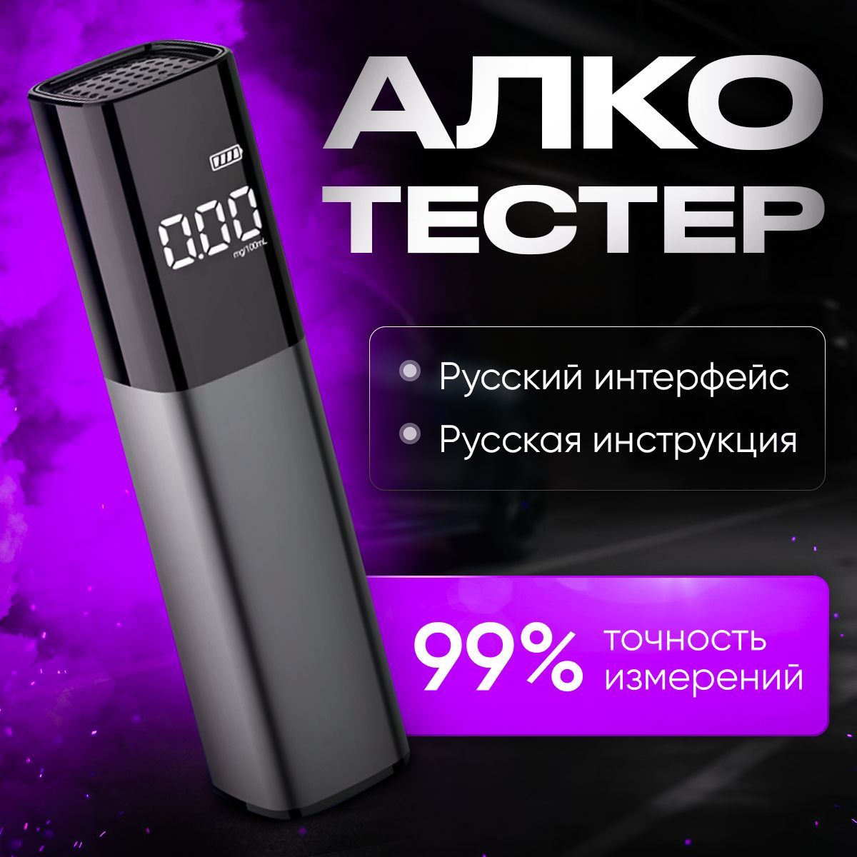 Алкотестер Профессиональный, измерение: 5 сек., погрешность 0.01%, 00001 шт.