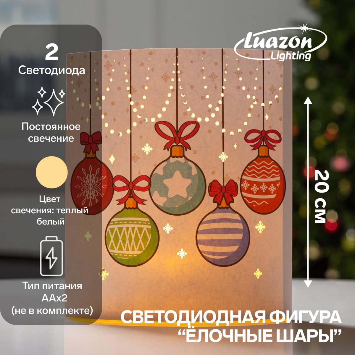 Светодиодная фигура новогодняя Ёлочные шары 17х20х8 см, картон, батарейка ААх2 (не в комплекте), свечение тёплое белое