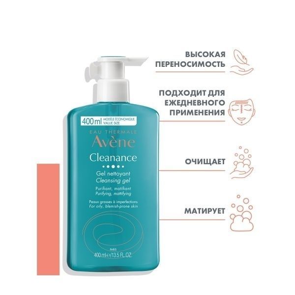 AVENE CLEANANCE Очищающий матирующий гель, 400 мл