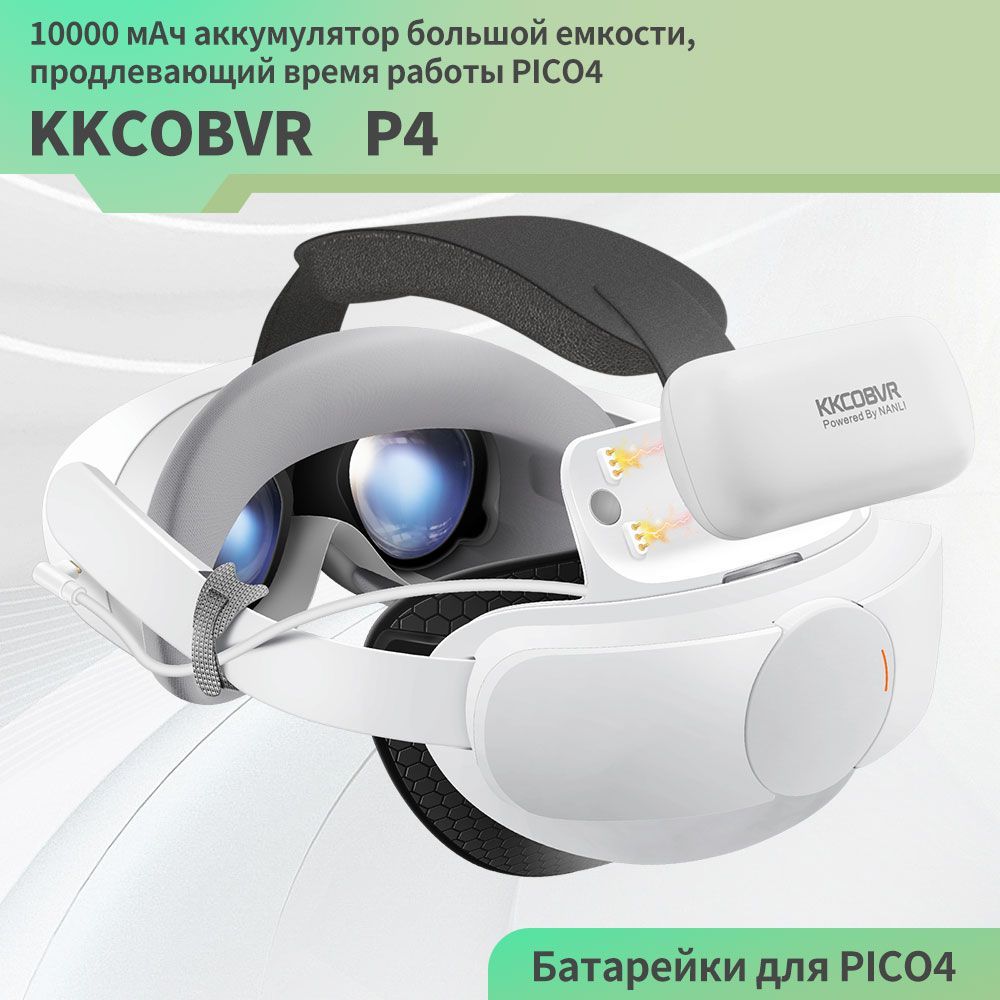 Совместимая с KKCOBVR P4 Зарядная подставка Pico 4 / Pico 4 Pro с магнитно-абсорбционной батареей емкостью 18W 10000 мАч продлевает время использования на 3-4 часа Аксессуары VR