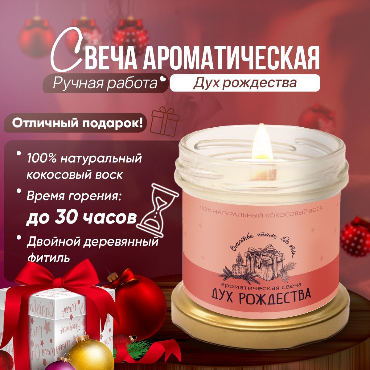 Свеча ароматическая "Дух рождества", 8 см х 8 см, 1 шт