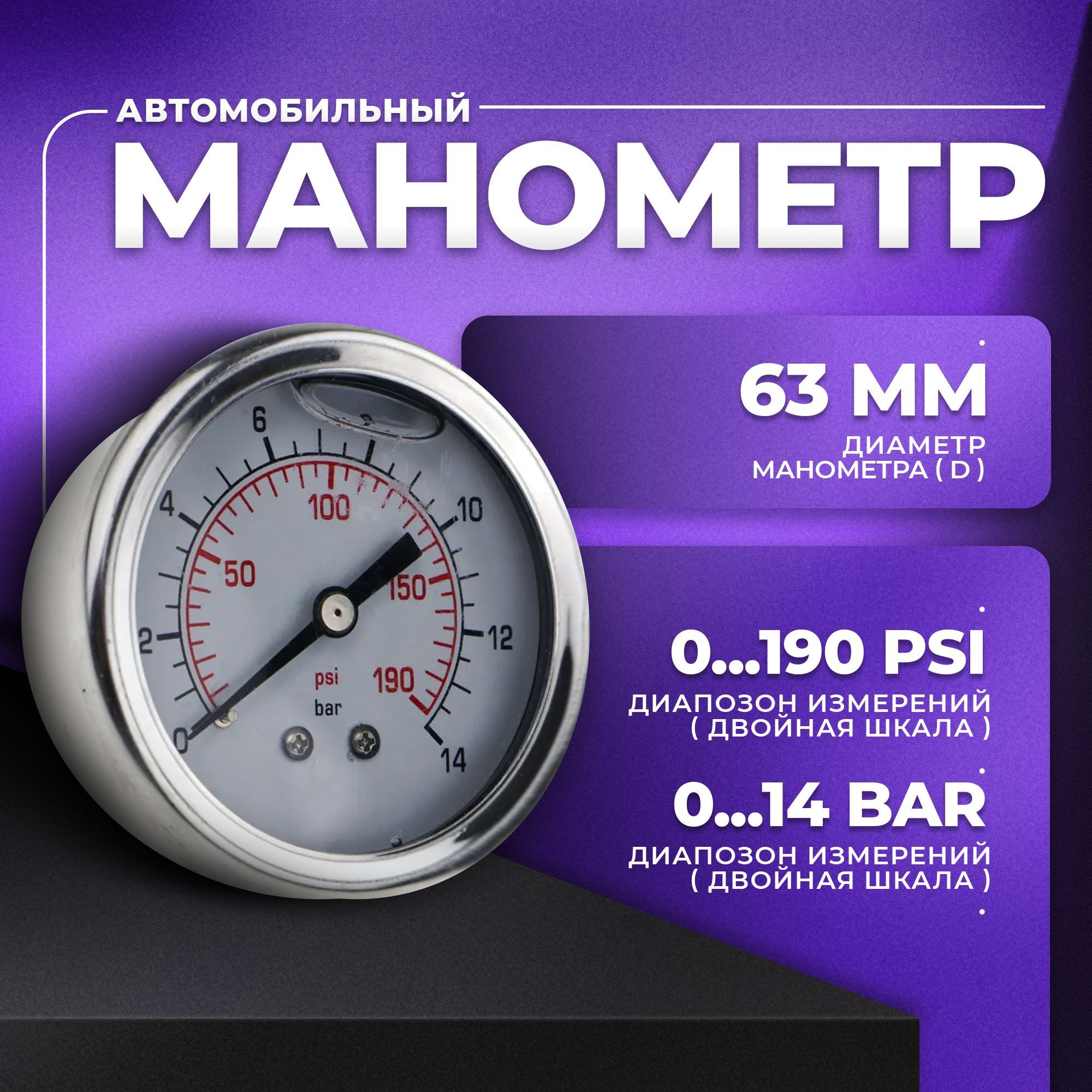 Манометр 1/4" 10Bar (145PSI) осевой 63мм. Sinppa