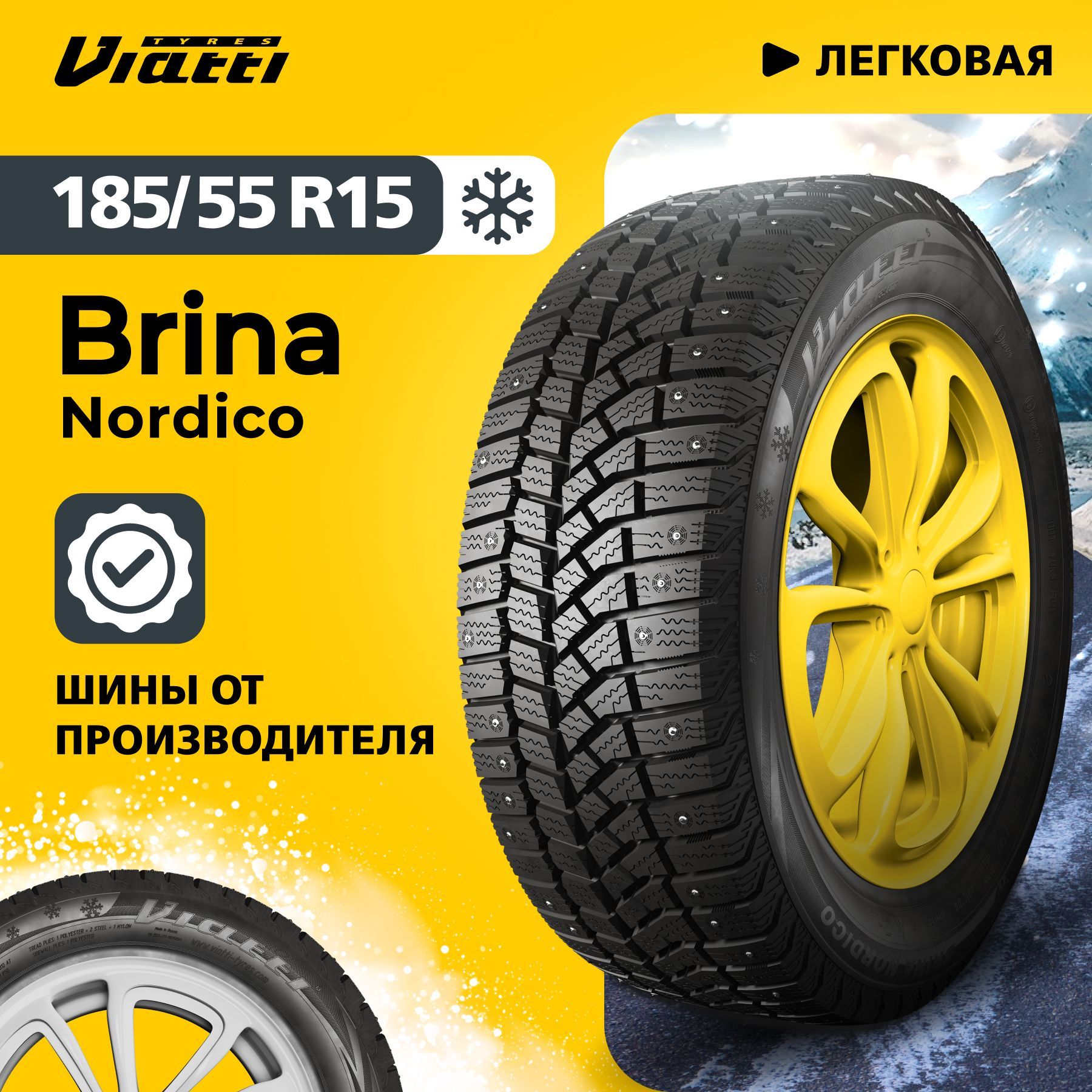 Viatti Brina Nordico (V-522) Шины  зимние 185/55  R15 82T Шипованные