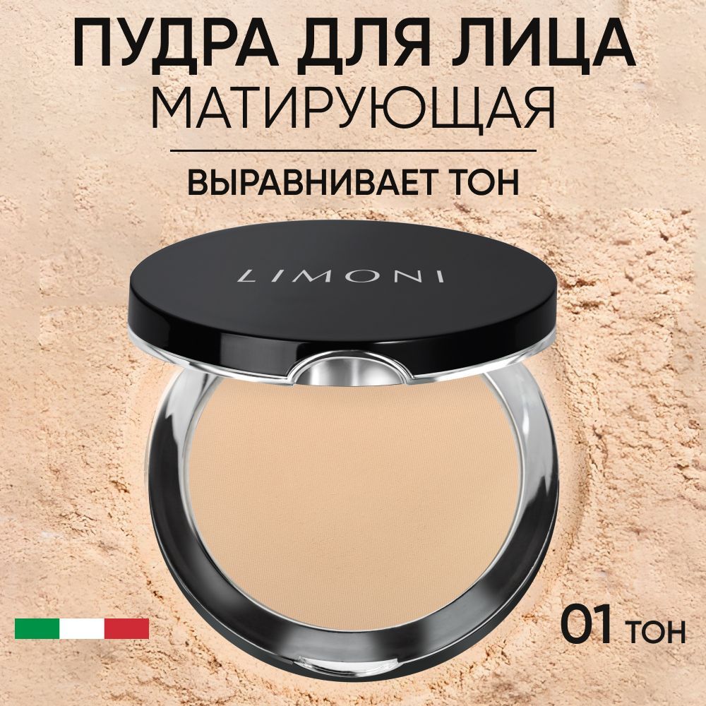 LIMONI Компактная пудра для лица для закрепления макияжа, матирующая / Lace Powder тон 01, 10г Италия