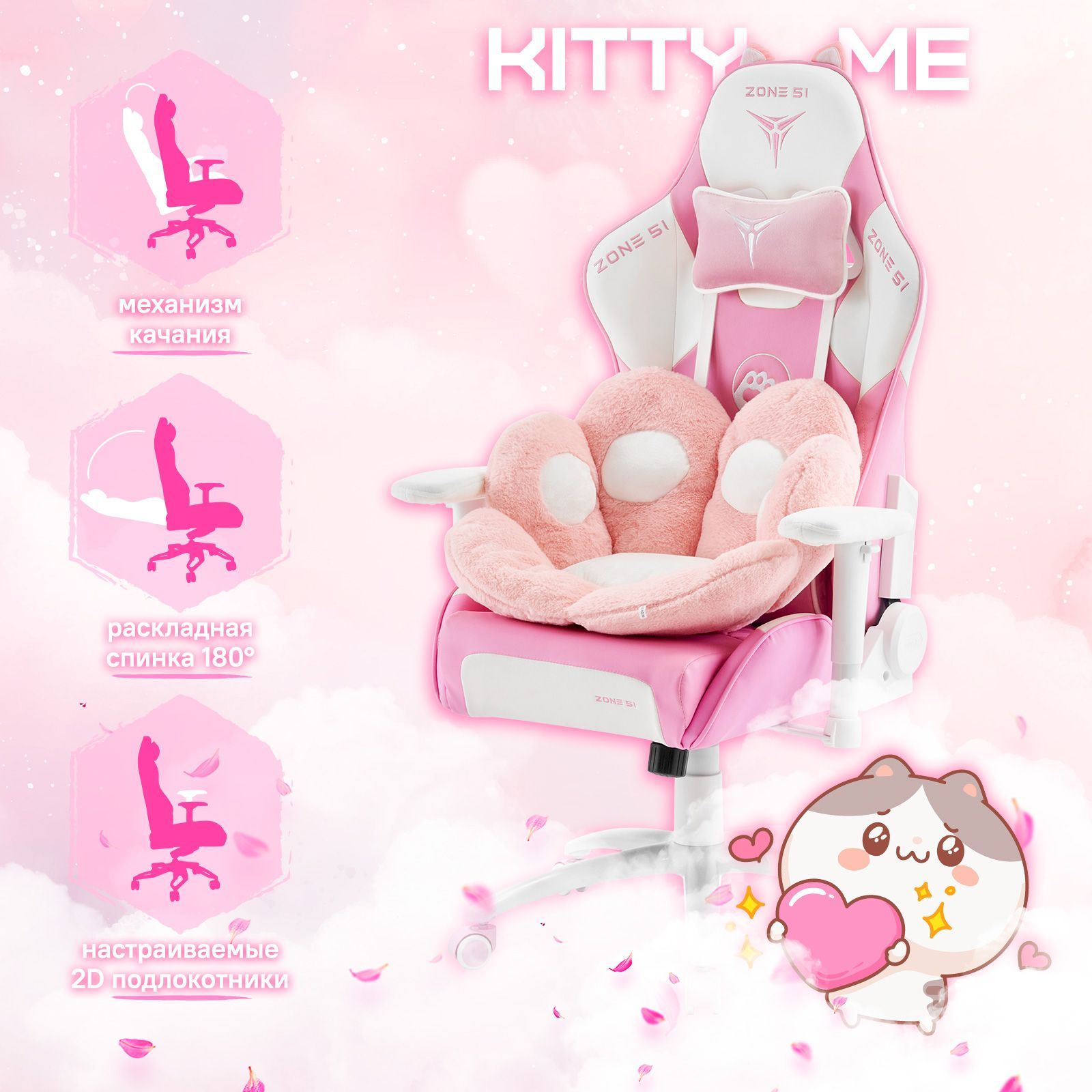 Кресло компьютерное игровое ZONE 51 KITTY MEOW Edition Pink