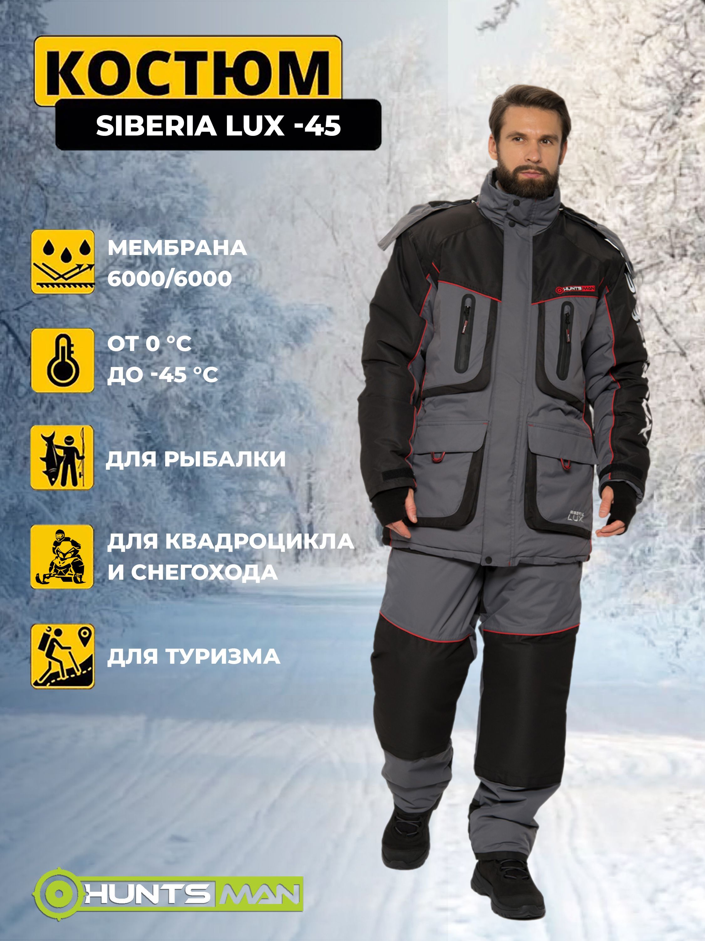 Костюм зимний мужской для рыбалки HUNTSMAN Siberia LUX до -45 (48-50/170-176), Breathable, Серый/Черный