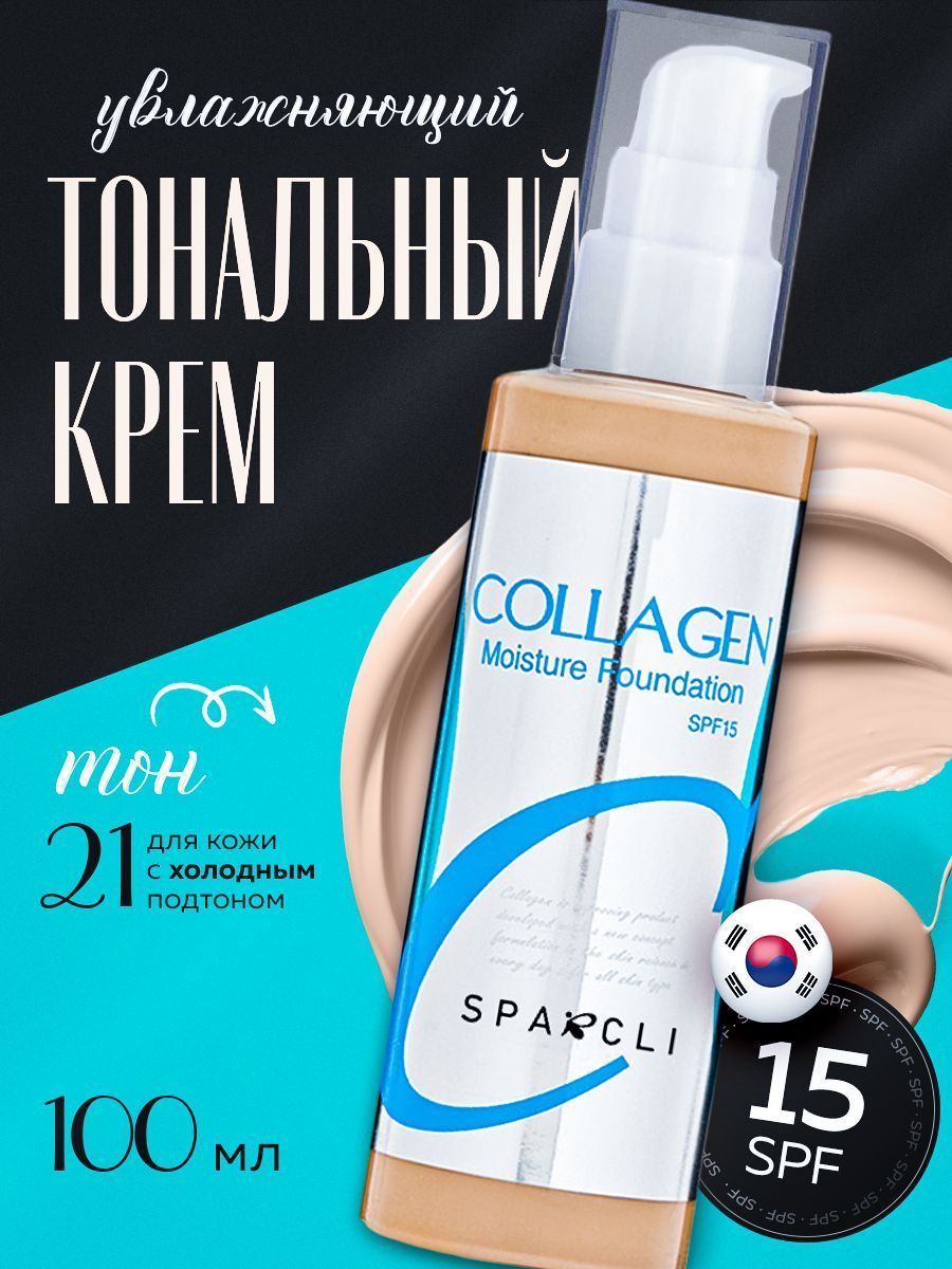 Тональный крем COLLAGEN светлый матовый тон 21