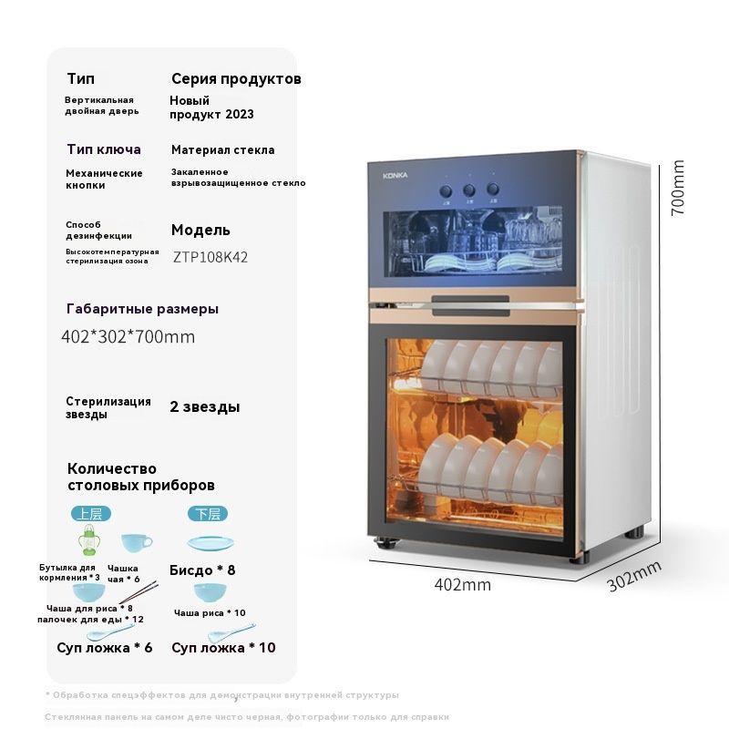 KONKA,ZTP108K42,Дезинфекционный шкаф, бытовой УФ-шкаф, вместимость 108 литров, нержавеющая сталь + закаленное стекло, с ОЗОНОМ + высокотемпературная дезинфекция