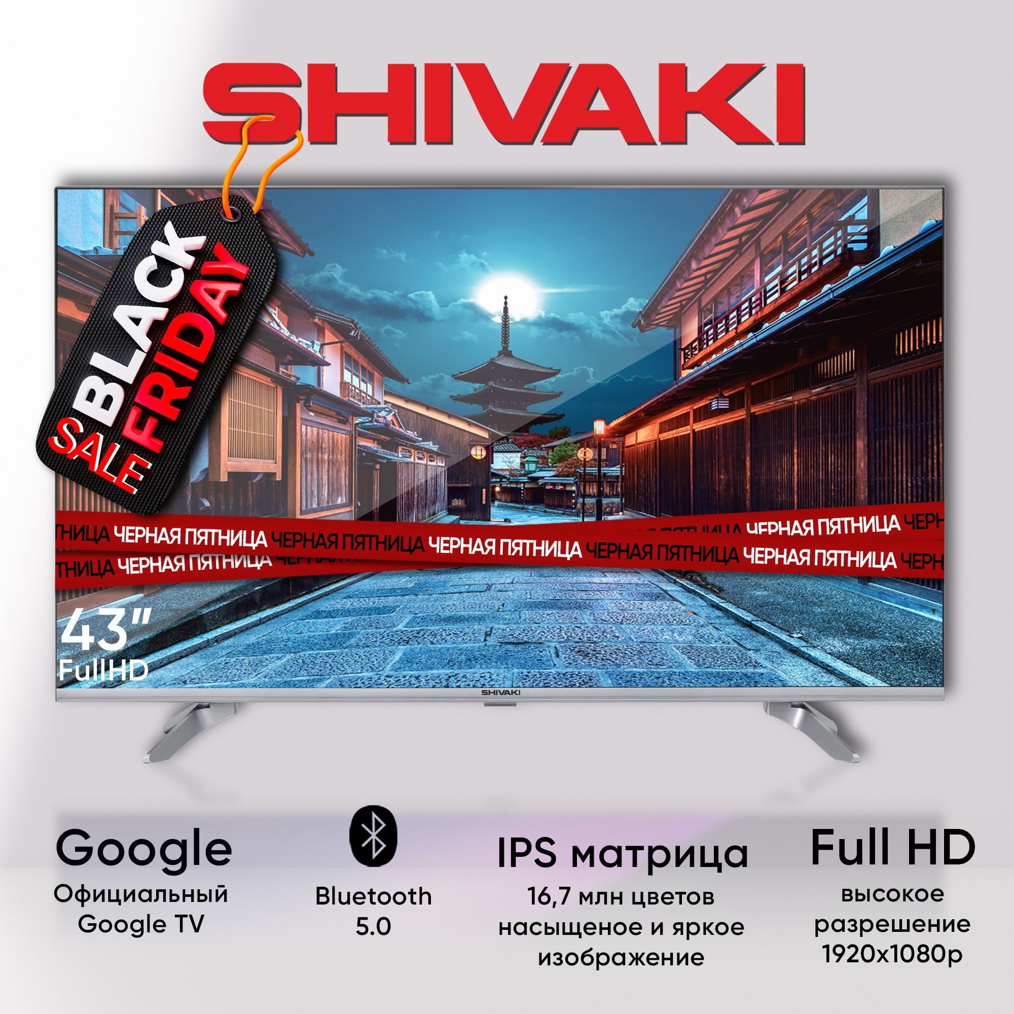 SHIVAKI Телевизор US43H3403 FHD 1920x1080,Google TV, SMART, IPS матрица 43" Full HD, черный