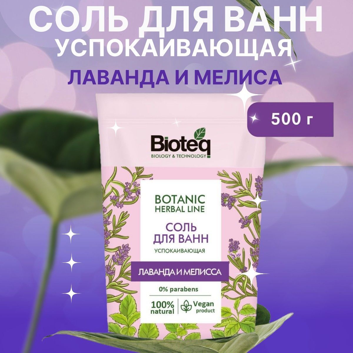 Bioteq Соль для ванны, 500 г.