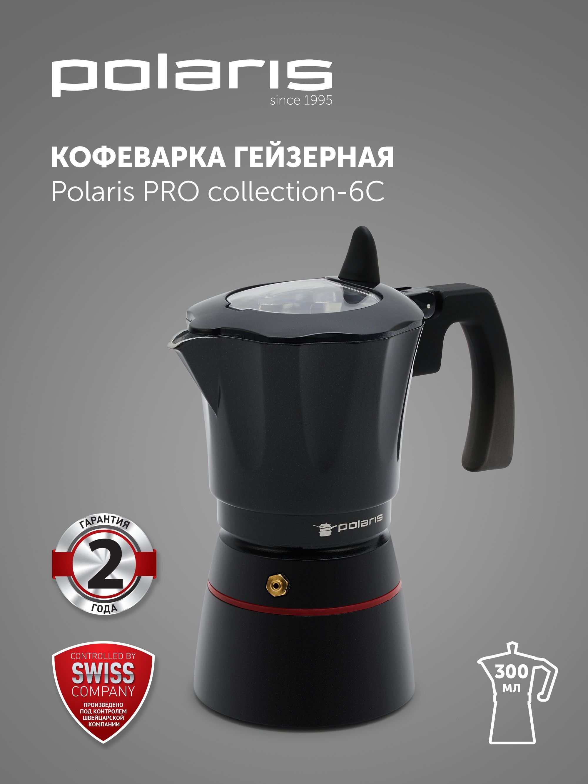 Гейзерная кофеварка Polaris, на 6 чашек (300 мл) купить c доставкой на OZON по низкой цене (221518986)